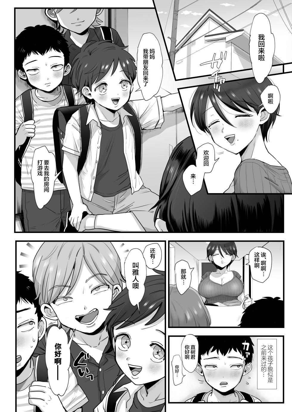 ] _ Meat Garden _ DL Edition] - Page 8