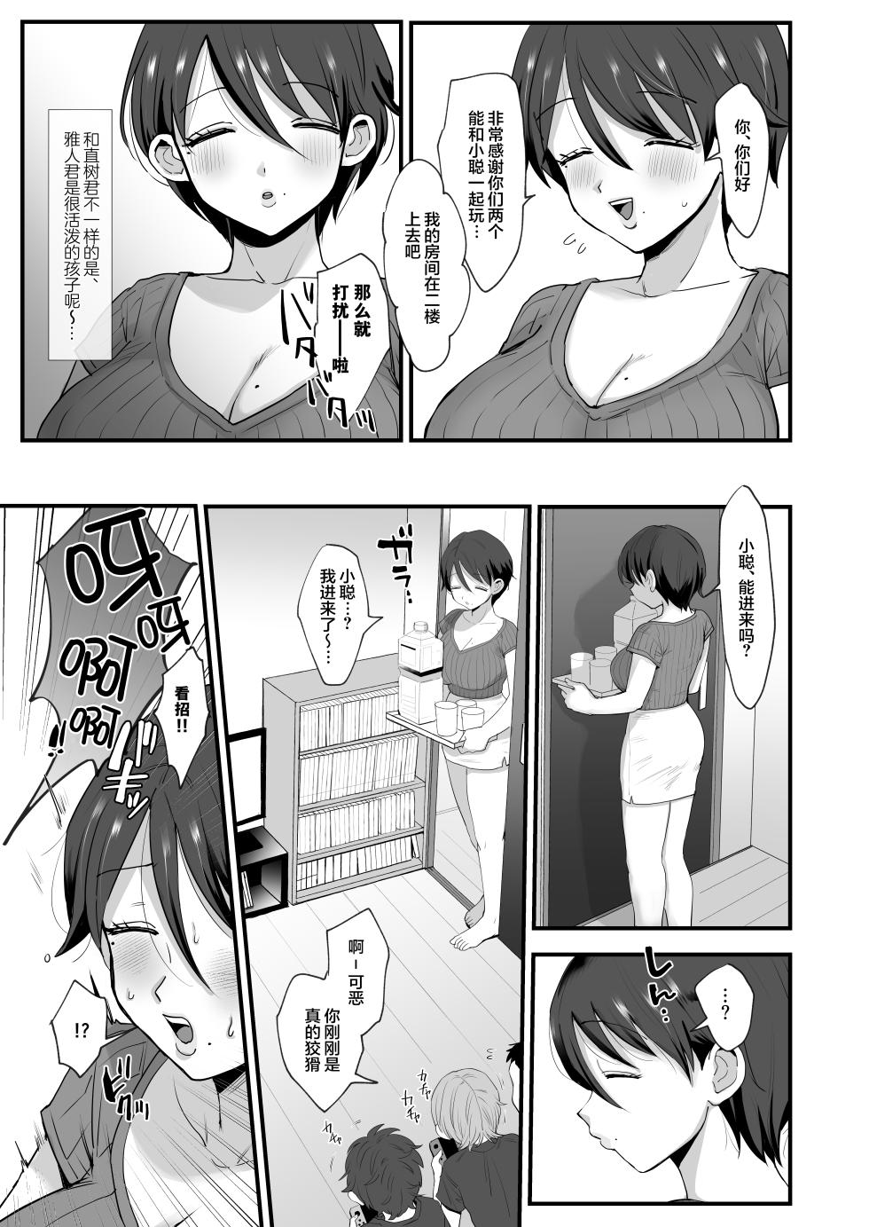 ] _ Meat Garden _ DL Edition] - Page 9