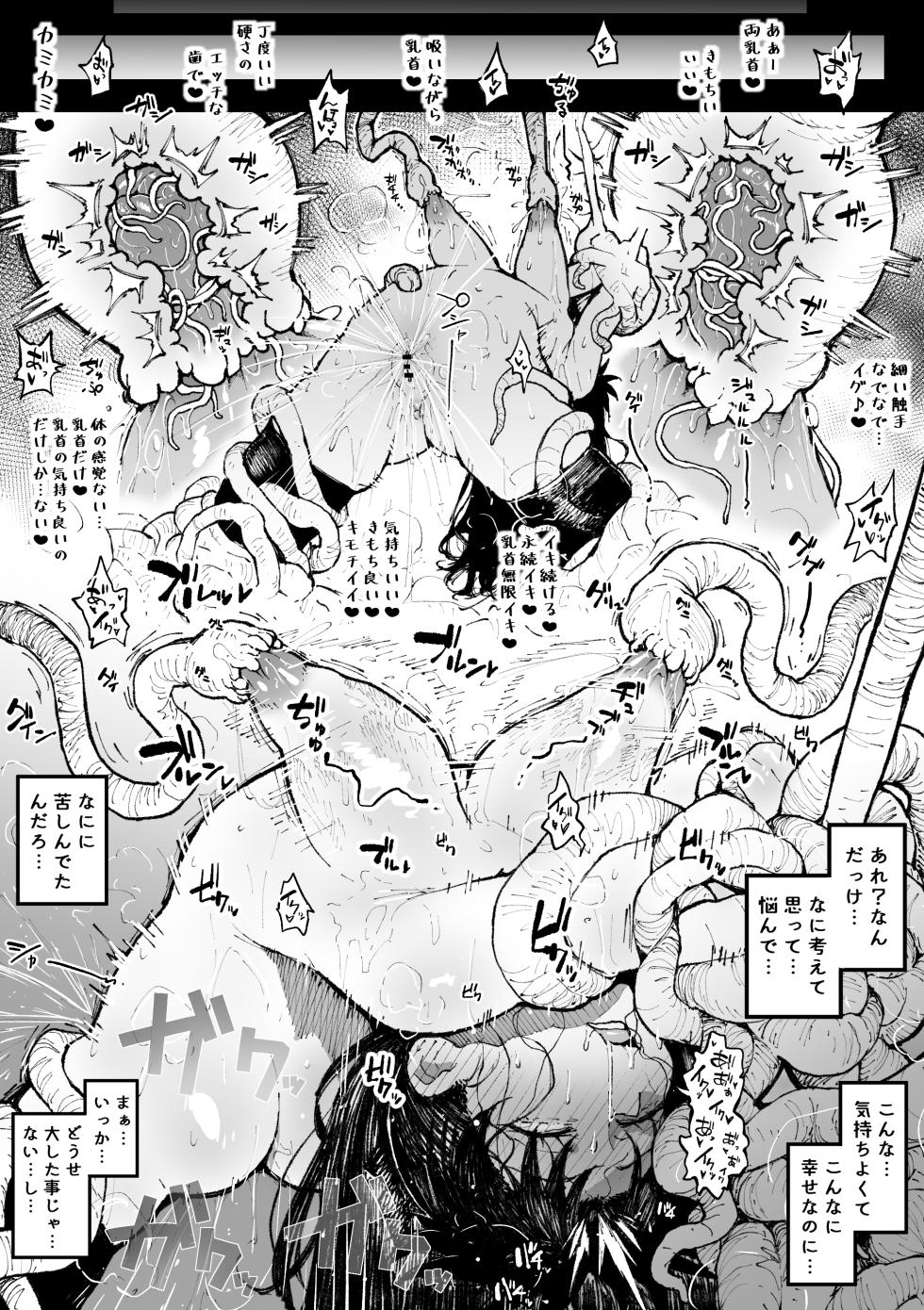 [アヘ丸] 乳首焦らし蟲VS凛 - Page 3