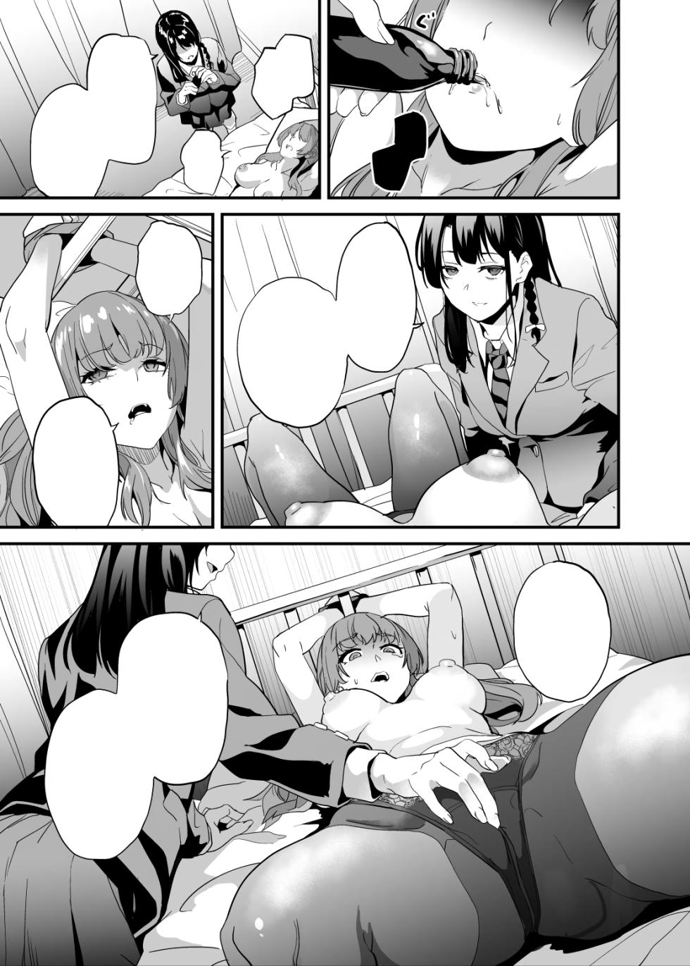 [Senpenbankashiki (DATE)] Tanin ni Naru Kusuri 7.2 [Digital] [Textless] - Page 6
