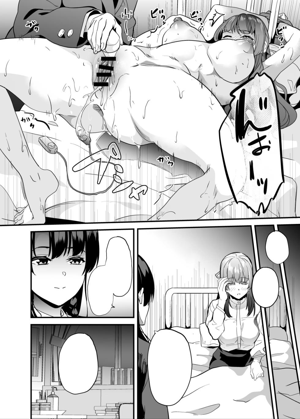 [Senpenbankashiki (DATE)] Tanin ni Naru Kusuri 7.2 [Digital] [Textless] - Page 16