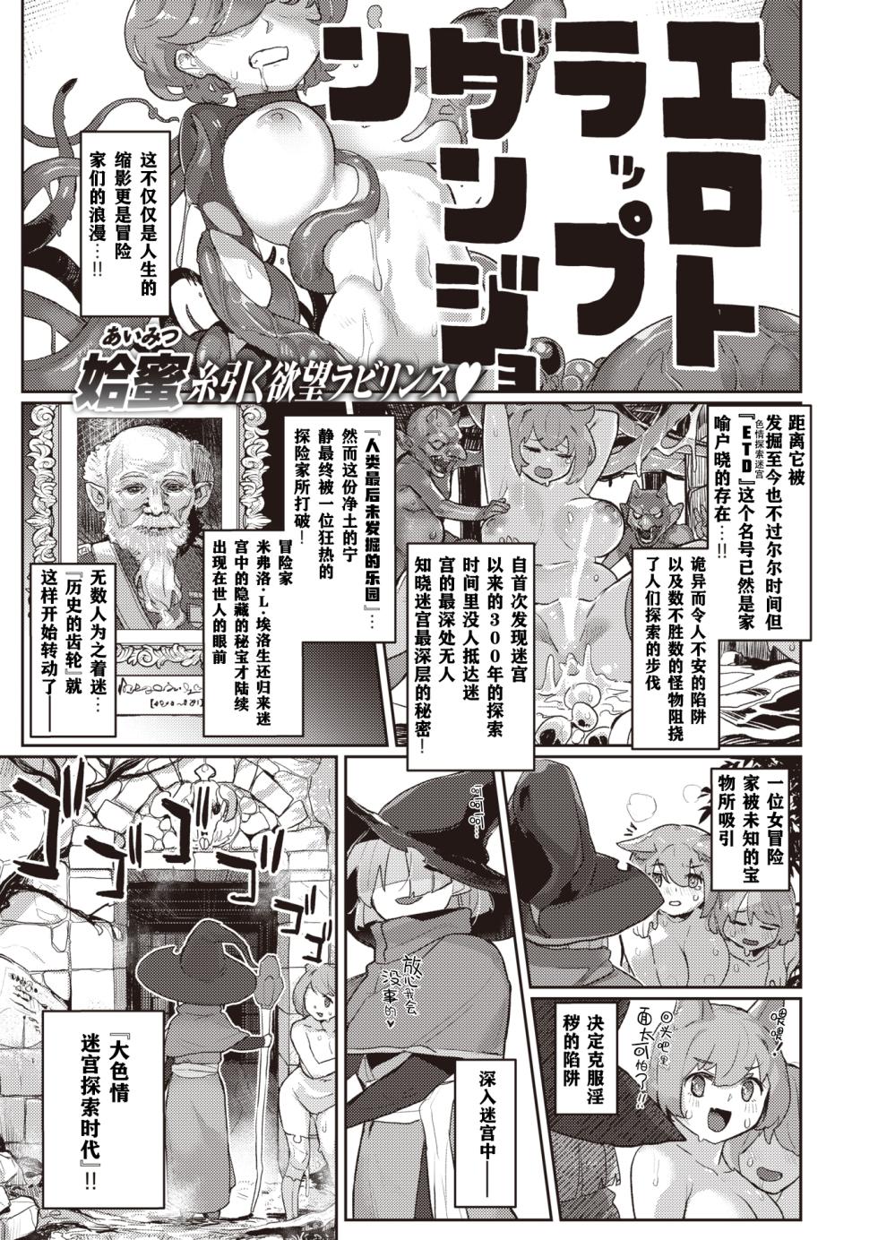 [Aimitsu] Monster Girl Lesbians [Chinese] [打打计数君个人汉化] - Page 3