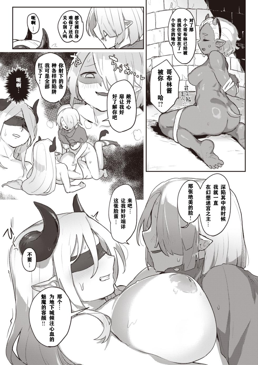 [Aimitsu] Monster Girl Lesbians [Chinese] [打打计数君个人汉化] - Page 17