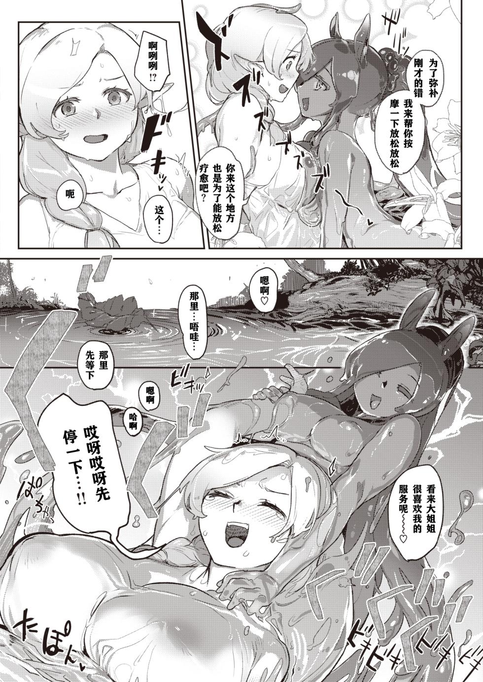 [Aimitsu] Monster Girl Lesbians [Chinese] [打打计数君个人汉化] - Page 32