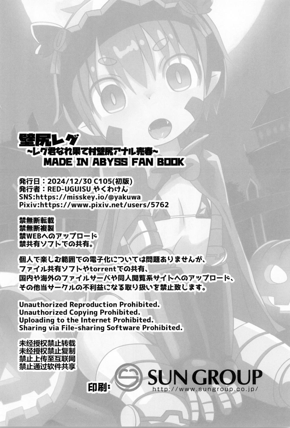 [RED-UGUISU (Yakuwa Ken)] Kabe Shiri Reg ~ Reg-kun Narehate-Mura Kabe Shiri Anal Baishun ~ (Made in Abyss) [English] {Chin²} - Page 17