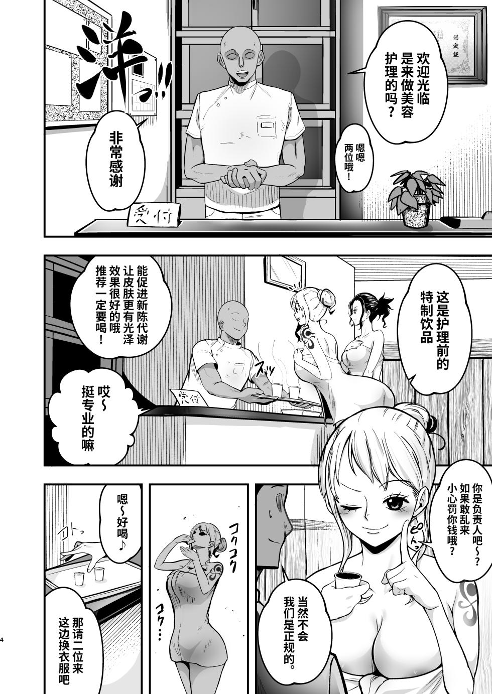 [Shimono Cable] Nami-san, Ofuro no Ato ni Oil Massage wa Ikaga? | 娜美桑、洗完澡就来个精油按摩吧? (One Piece) [Chinese] [光阴个人汉化] [Digital] - Page 4