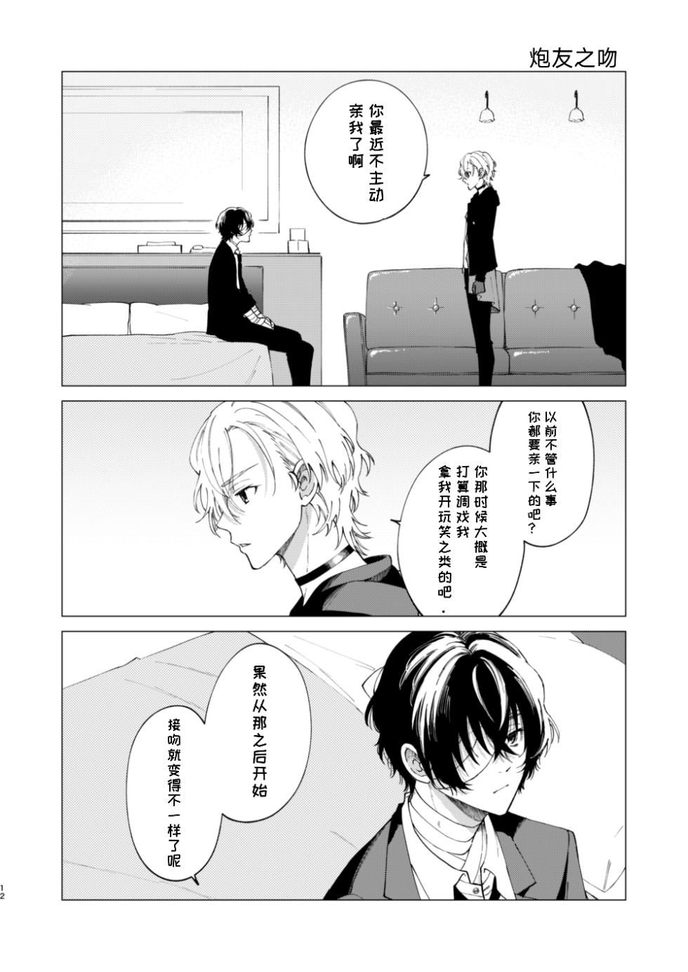 [Hyakusen Renma (Meimei)] Kiss (Bungou Stray Dogs) [Digital] [一条闲鱼罢了个人汉化] - Page 3