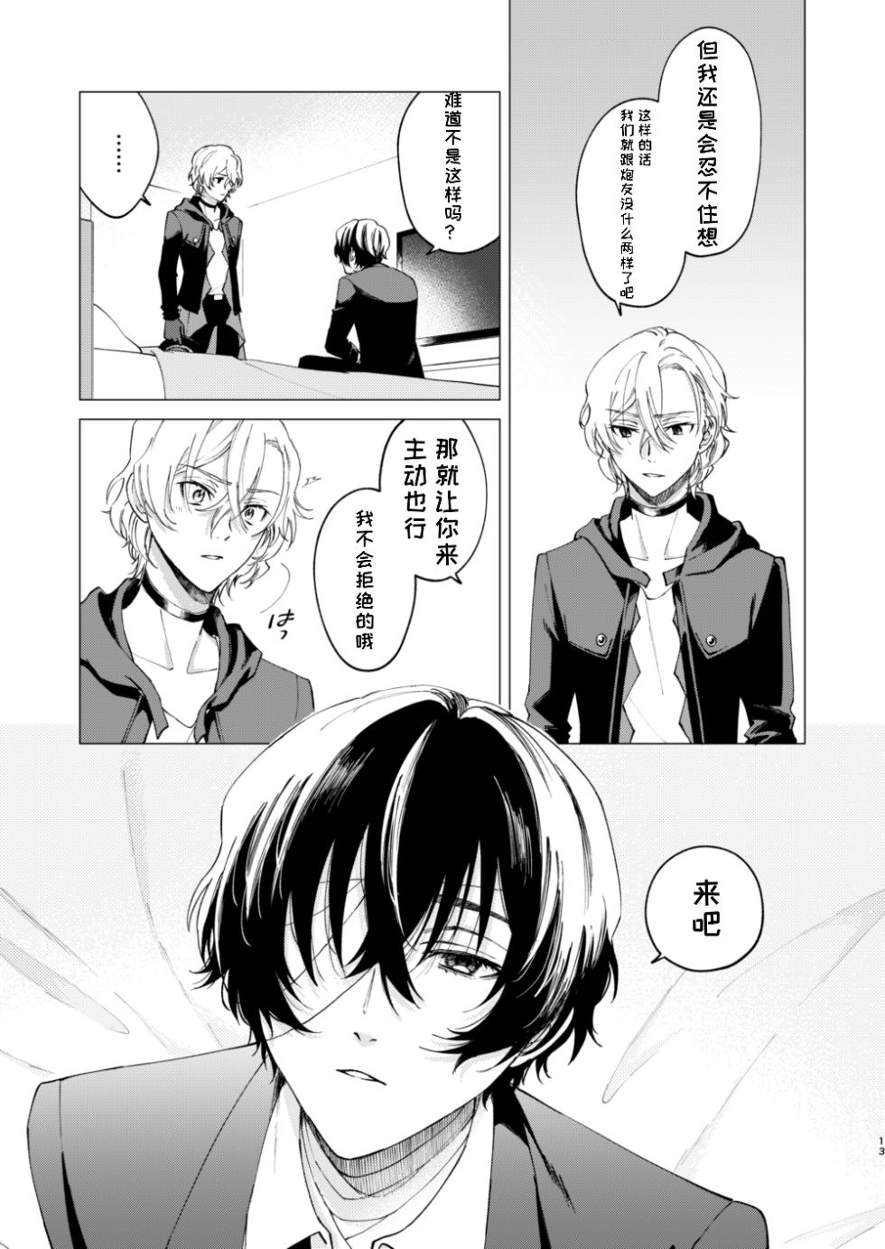 [Hyakusen Renma (Meimei)] Kiss (Bungou Stray Dogs) [Digital] [一条闲鱼罢了个人汉化] - Page 4