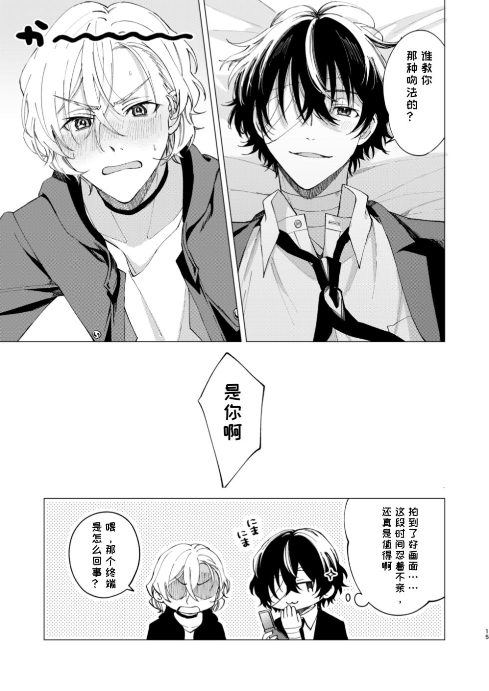 [Hyakusen Renma (Meimei)] Kiss (Bungou Stray Dogs) [Digital] [一条闲鱼罢了个人汉化] - Page 6