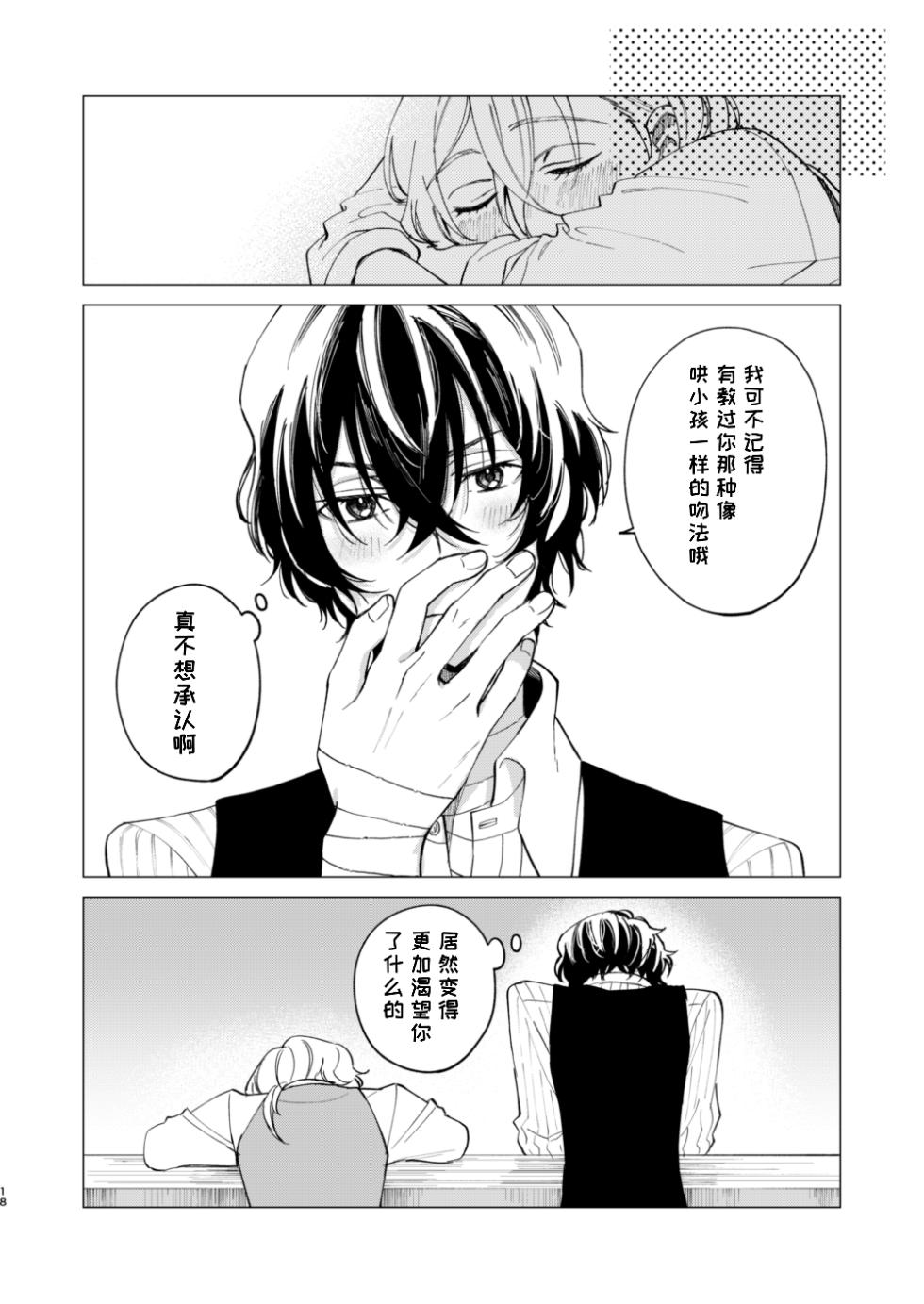 [Hyakusen Renma (Meimei)] Kiss (Bungou Stray Dogs) [Digital] [一条闲鱼罢了个人汉化] - Page 9