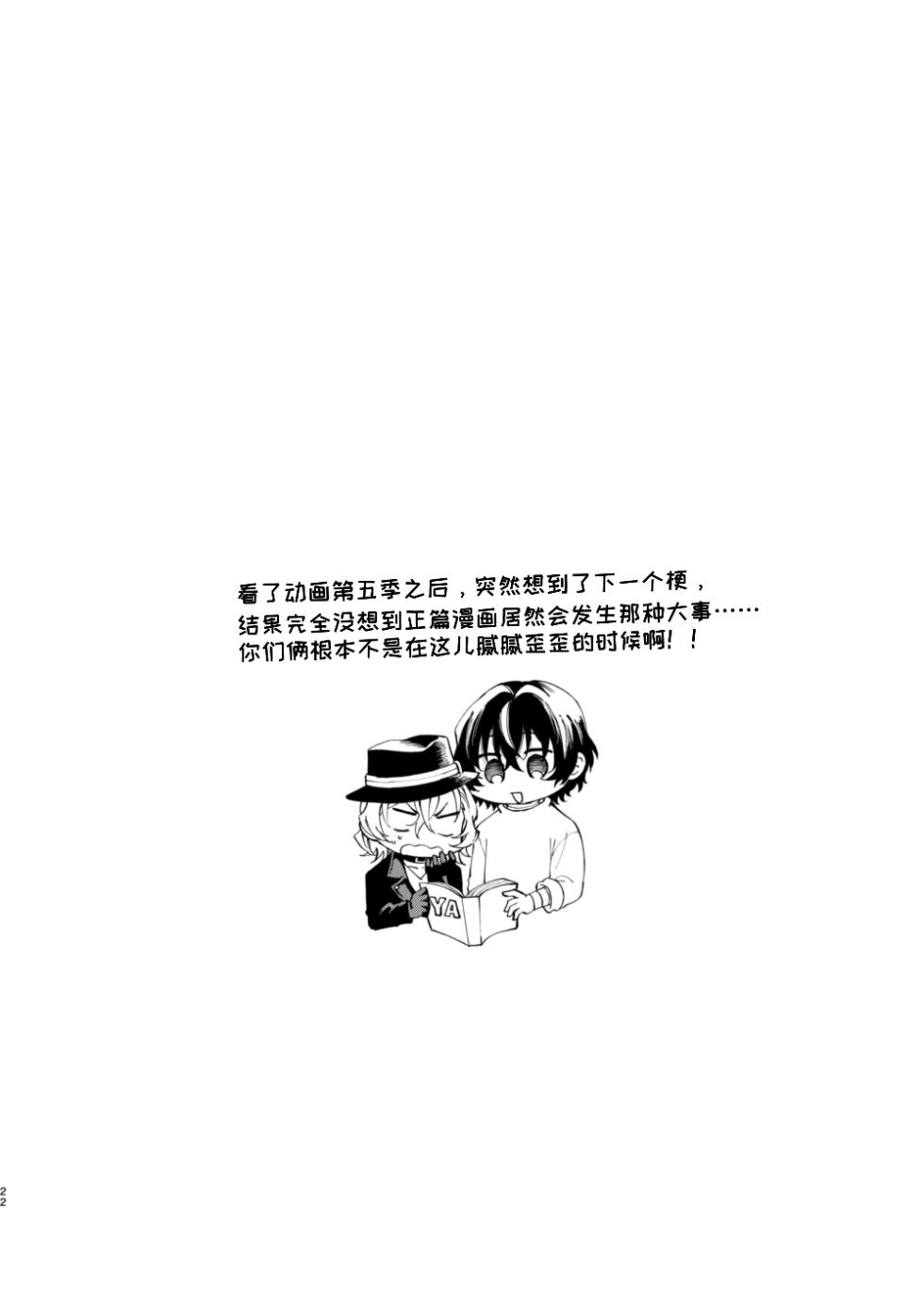 [Hyakusen Renma (Meimei)] Kiss (Bungou Stray Dogs) [Digital] [一条闲鱼罢了个人汉化] - Page 14