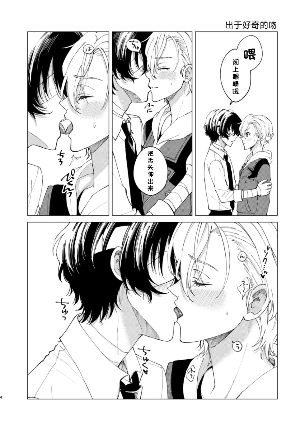 [Hyakusen Renma (Meimei)] Kiss (Bungou Stray Dogs) [Digital] [一条闲鱼罢了个人汉化] - Page 15