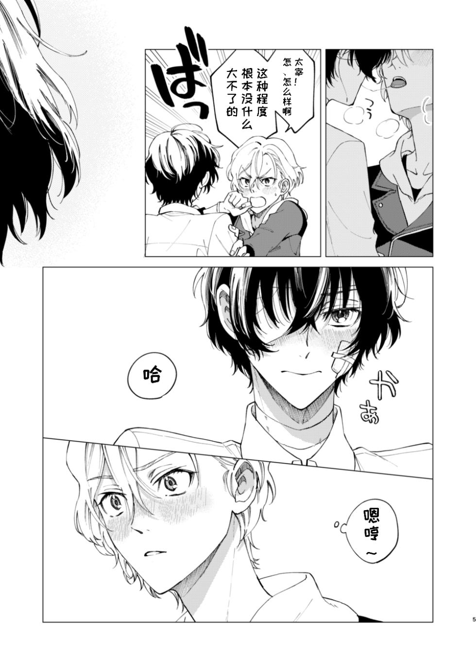 [Hyakusen Renma (Meimei)] Kiss (Bungou Stray Dogs) [Digital] [一条闲鱼罢了个人汉化] - Page 16