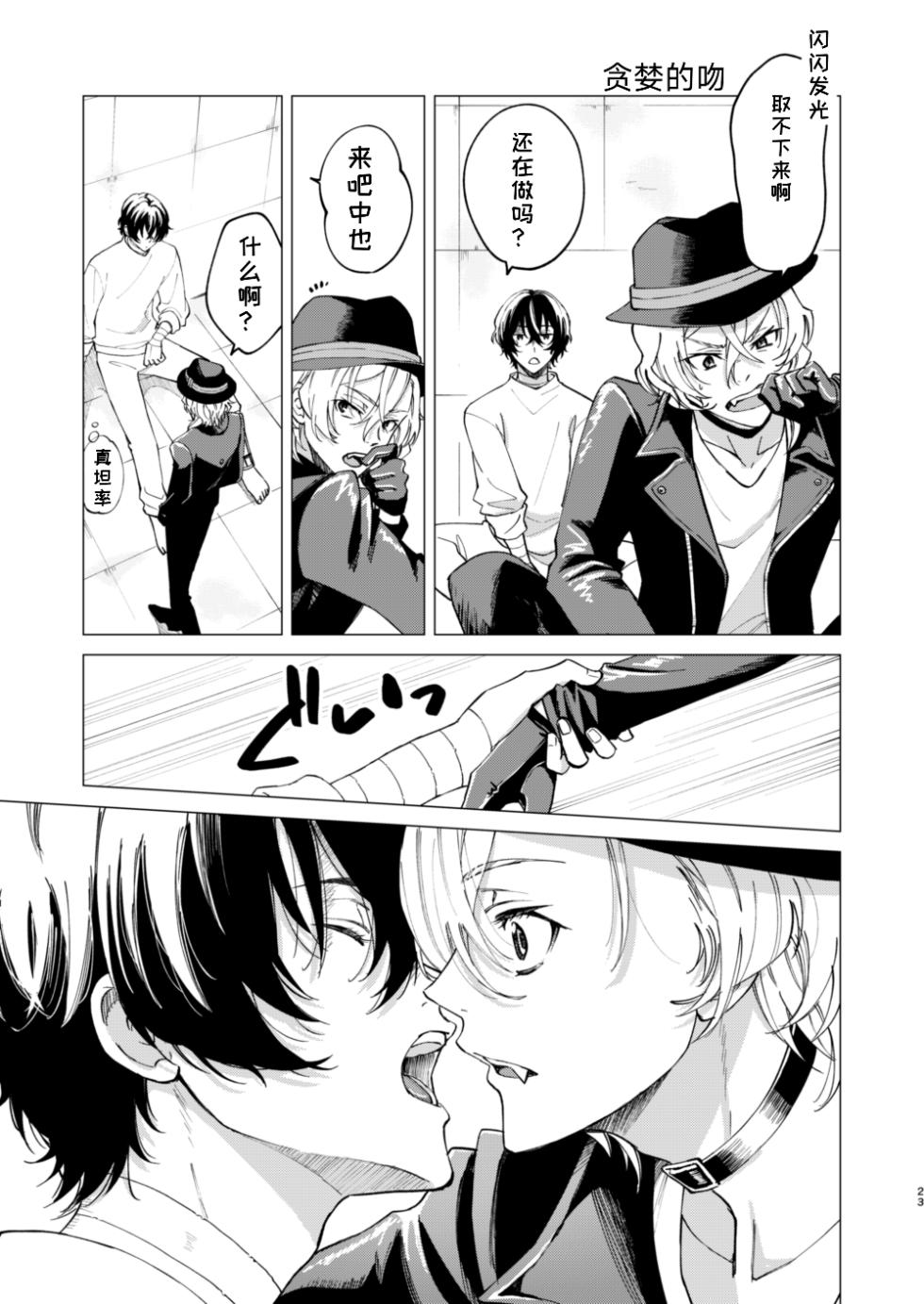 [Hyakusen Renma (Meimei)] Kiss (Bungou Stray Dogs) [Digital] [一条闲鱼罢了个人汉化] - Page 22