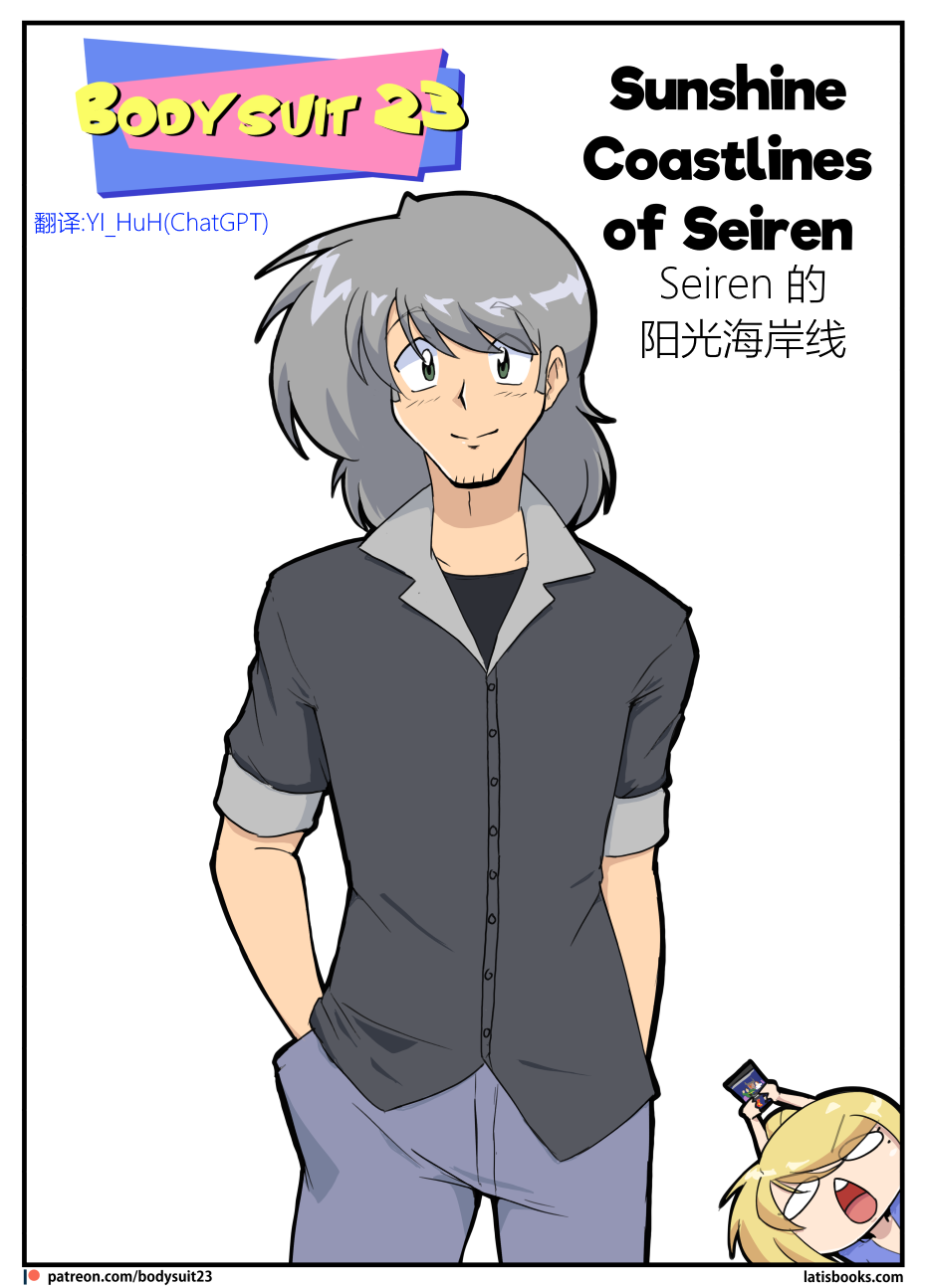 Bodysuit 23  Chapter 37 [Chinese][YI_HuH(ChatGPT)汉化] - Page 1