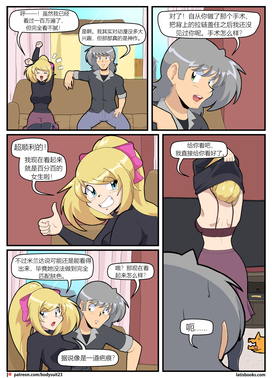 Bodysuit 23  Chapter 37 [Chinese][YI_HuH(ChatGPT)汉化] - Page 6