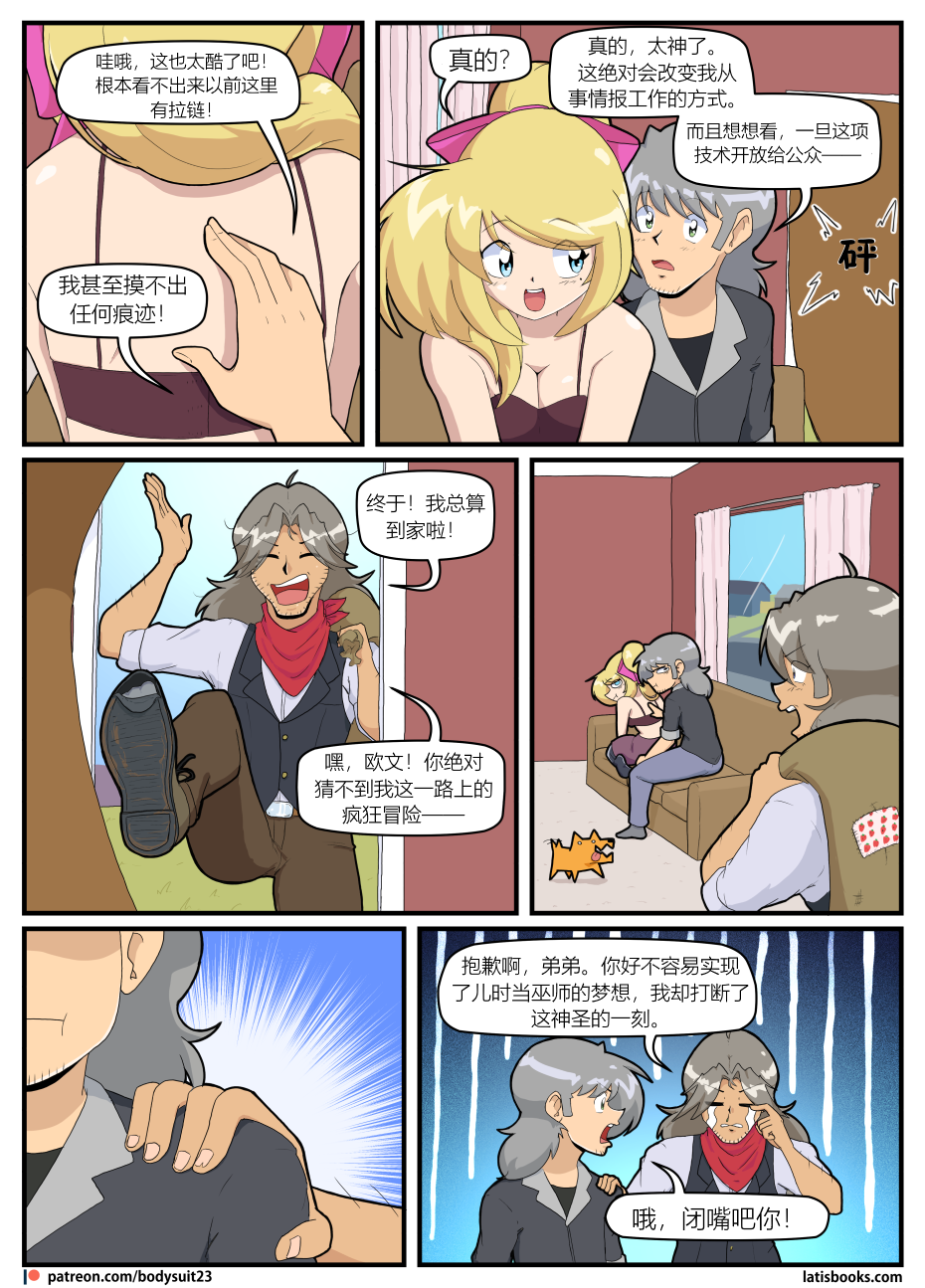 Bodysuit 23  Chapter 37 [Chinese][YI_HuH(ChatGPT)汉化] - Page 7
