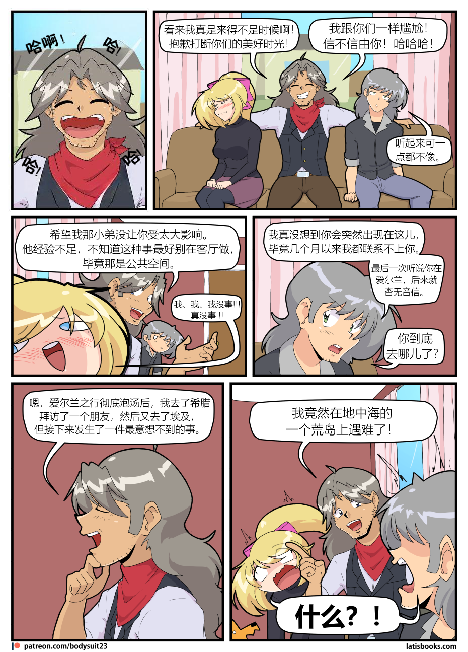 Bodysuit 23  Chapter 37 [Chinese][YI_HuH(ChatGPT)汉化] - Page 8