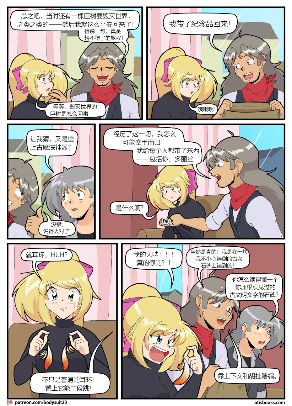 Bodysuit 23  Chapter 37 [Chinese][YI_HuH(ChatGPT)汉化] - Page 10