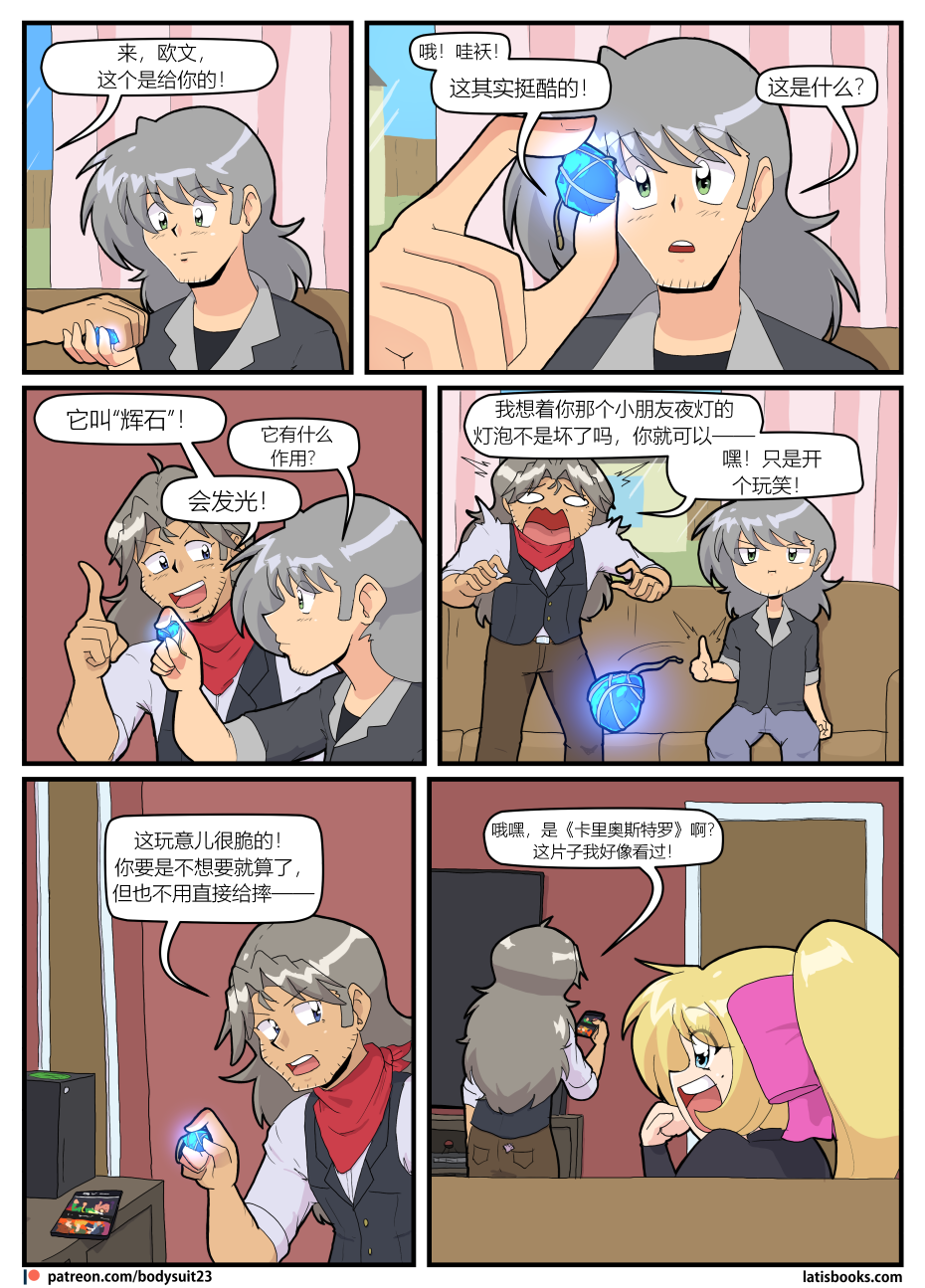 Bodysuit 23  Chapter 37 [Chinese][YI_HuH(ChatGPT)汉化] - Page 11