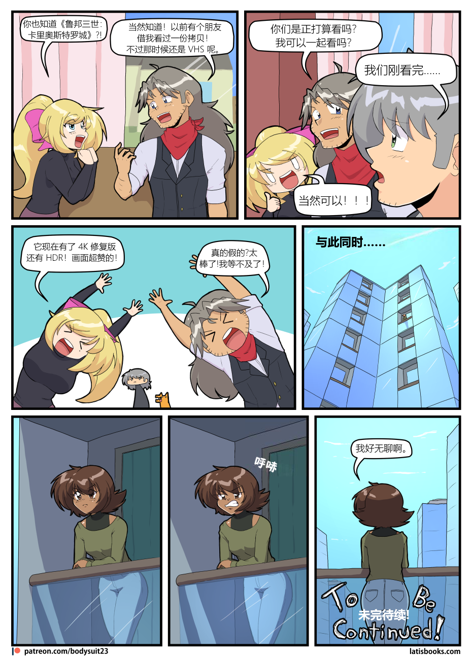 Bodysuit 23  Chapter 37 [Chinese][YI_HuH(ChatGPT)汉化] - Page 12
