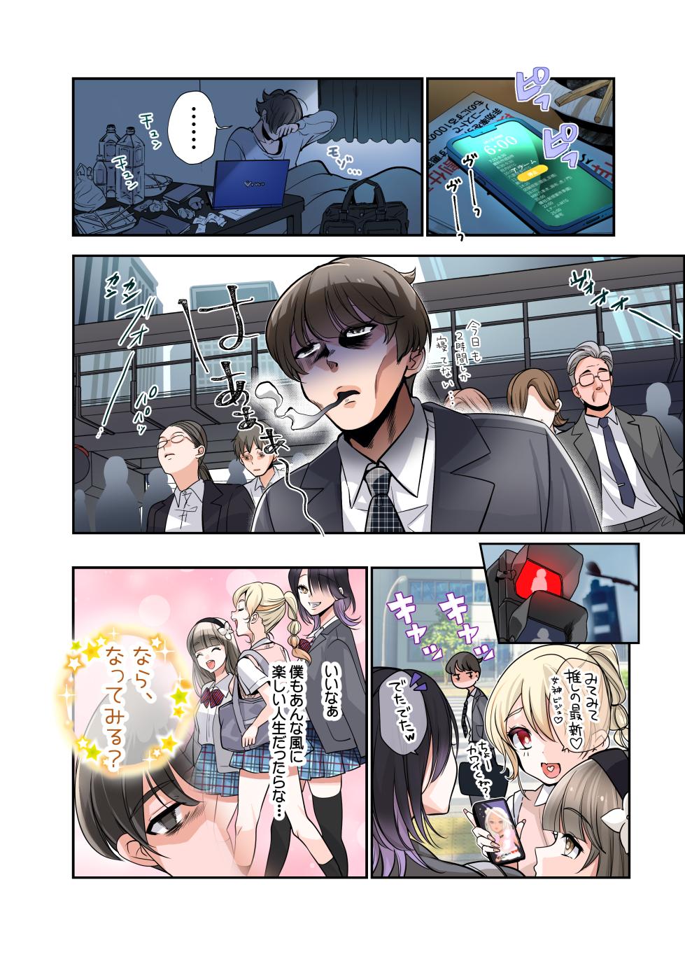 [Amulai Okashi Seisakusho (Tsukumaru)] Boku ga JK ni Natte Shiawase ni Naru Hanashi - Page 3