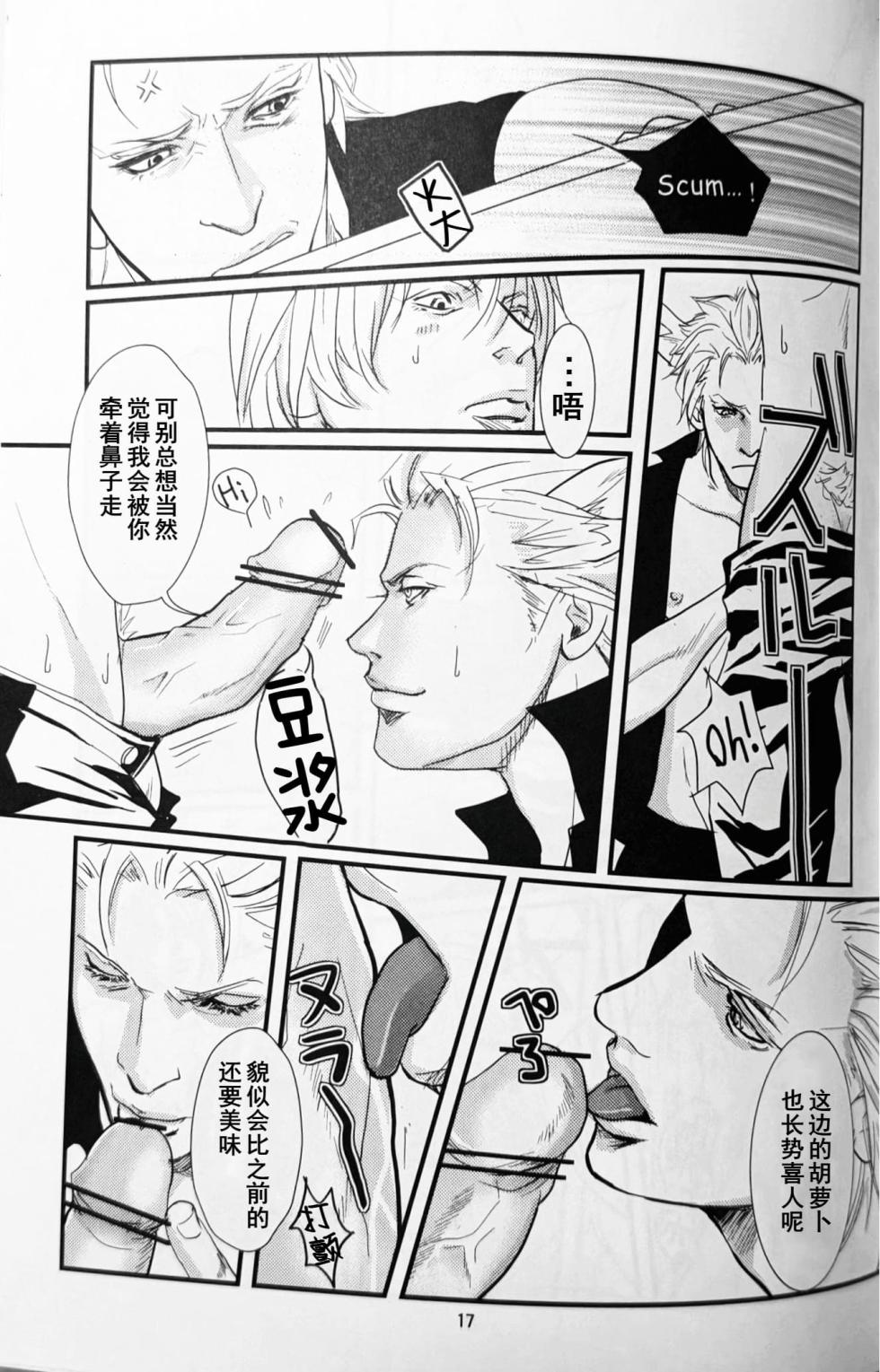 [Amethyst(Yagami Ayame)]TrickSter [Dante x Vergil](Devil May Cry) [Chinese] - Page 16