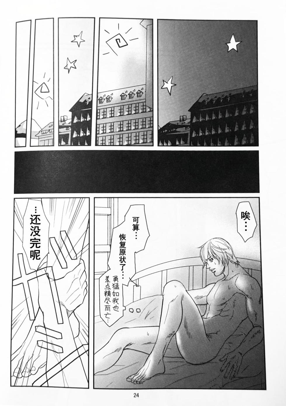 [Amethyst(Yagami Ayame)]TrickSter [Dante x Vergil](Devil May Cry) [Chinese] - Page 23