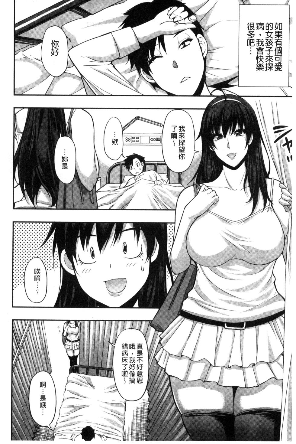 [Shunjou Shuusuke] Osaekirenai kono Kimochi [Chinese] - Page 38