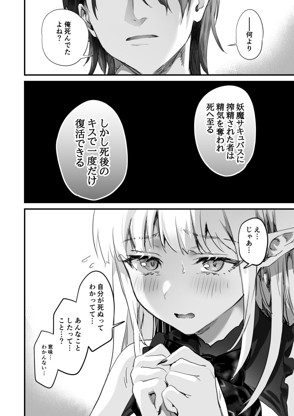 [sagejoh (sage joh)] Wakeari Taimashi wa Tensei Succubus to Shi o Kaketa Koi o suru [Digital] - Page 30
