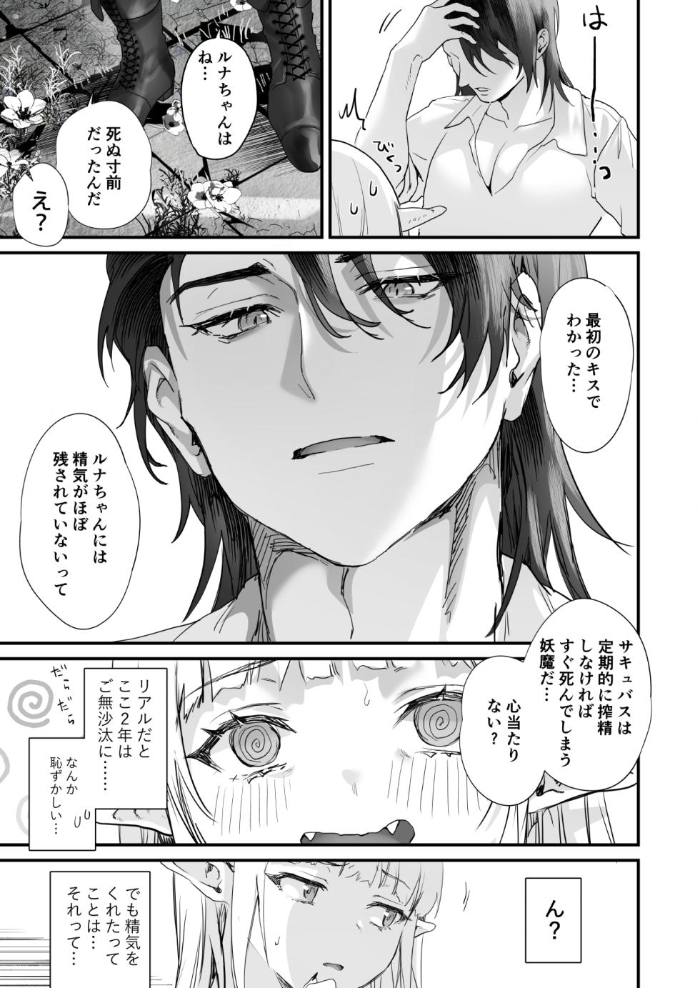 [sagejoh (sage joh)] Wakeari Taimashi wa Tensei Succubus to Shi o Kaketa Koi o suru [Digital] - Page 31