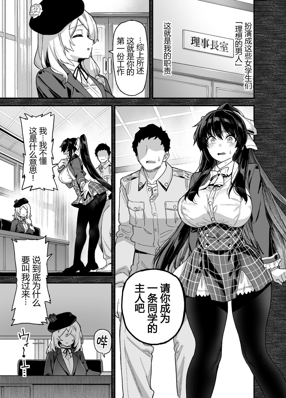 [Yoo] _ Male actor of Sakura Haru Jogakuin - Page 15