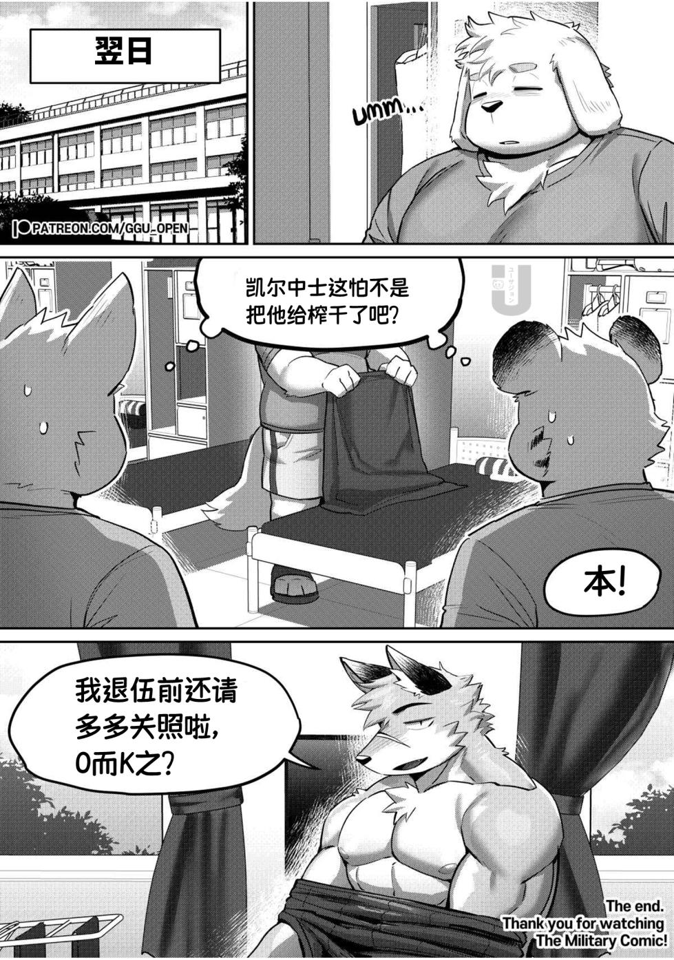 [GGU] Military Fun | 戎装罗曼液 [Digital] [Simplified Chinese] [约翰个人汉化&エロ译制] - Page 35