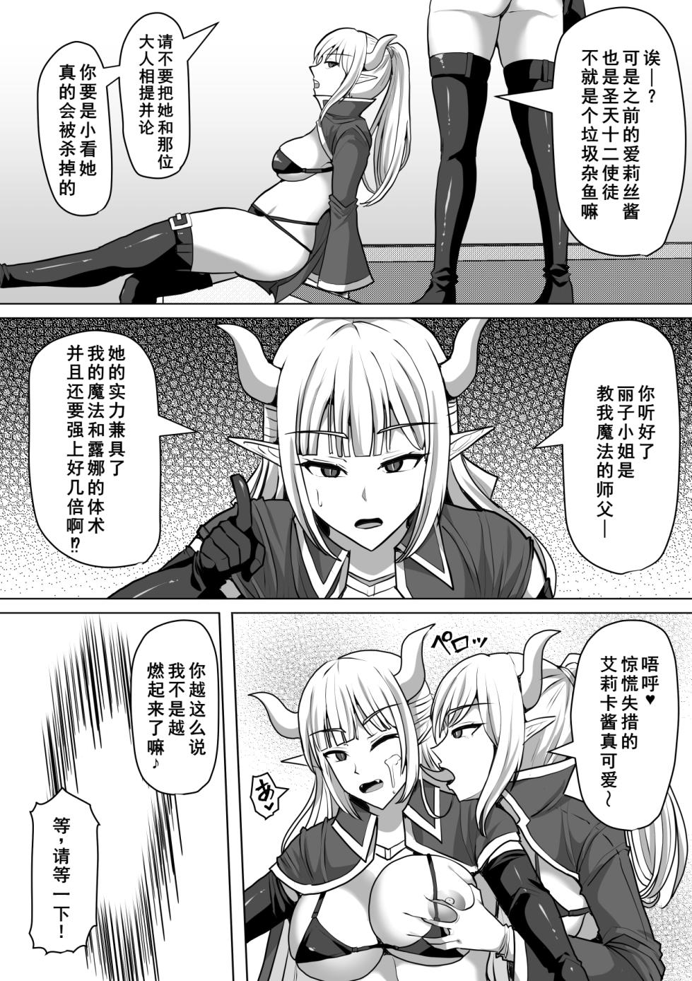 [Shiroi Tentoumushi (Ta ta)] Futanari Shasei Kanri! 4 ~100-nichi-go ni Shasei suru Taima Shito Reiko~ [Chinese] [廉价汉化组] - Page 3