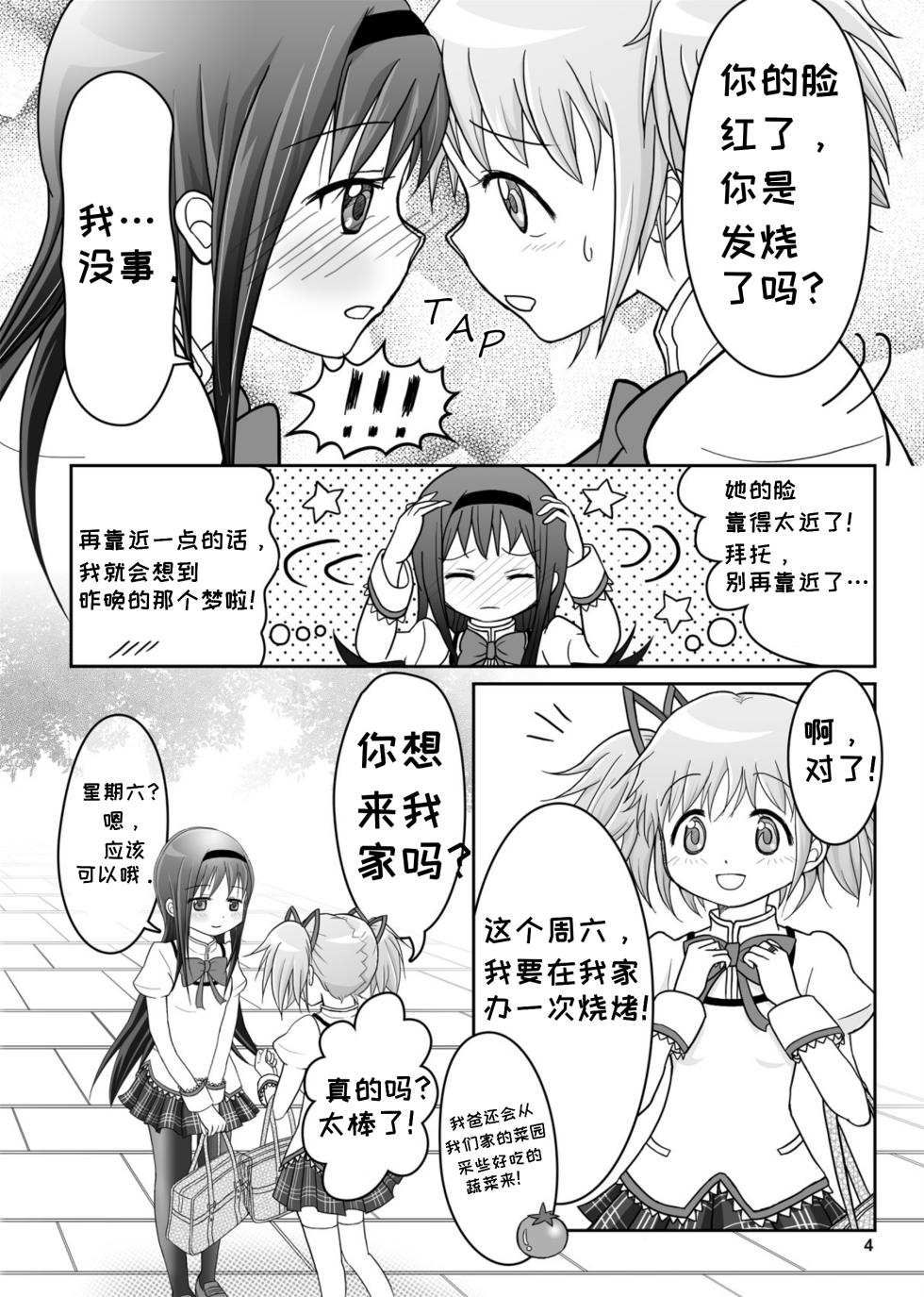 Dreams Come True 梦想成真 [一条闲鱼罢了个人汉化] [进行中] - Page 6