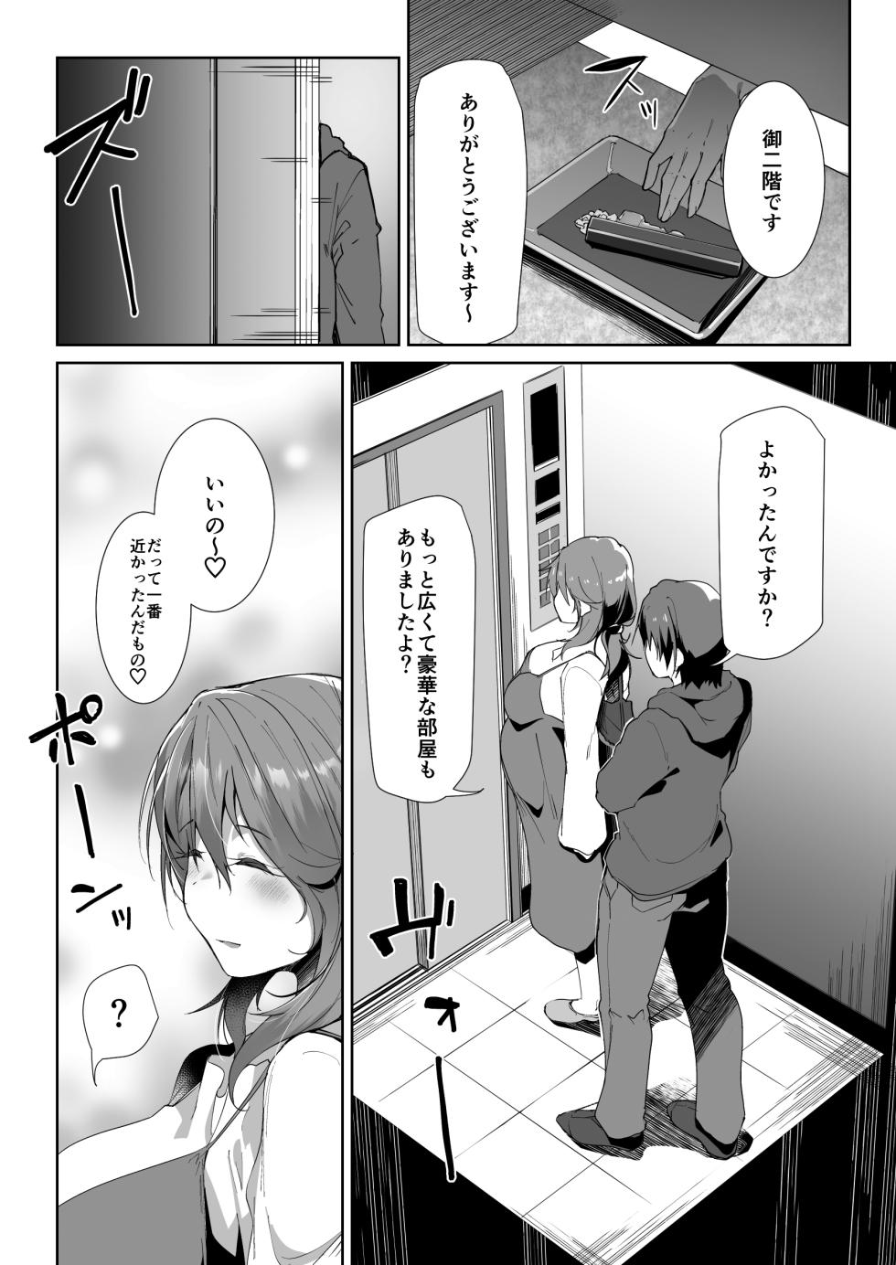[Kuronyan] Gishi ni Shiborareru Hanashi [Decensored] - Page 6