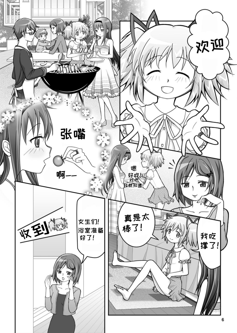 Dreams Come True 梦想成真 [一条闲鱼罢了个人汉化] [进行中] - Page 8