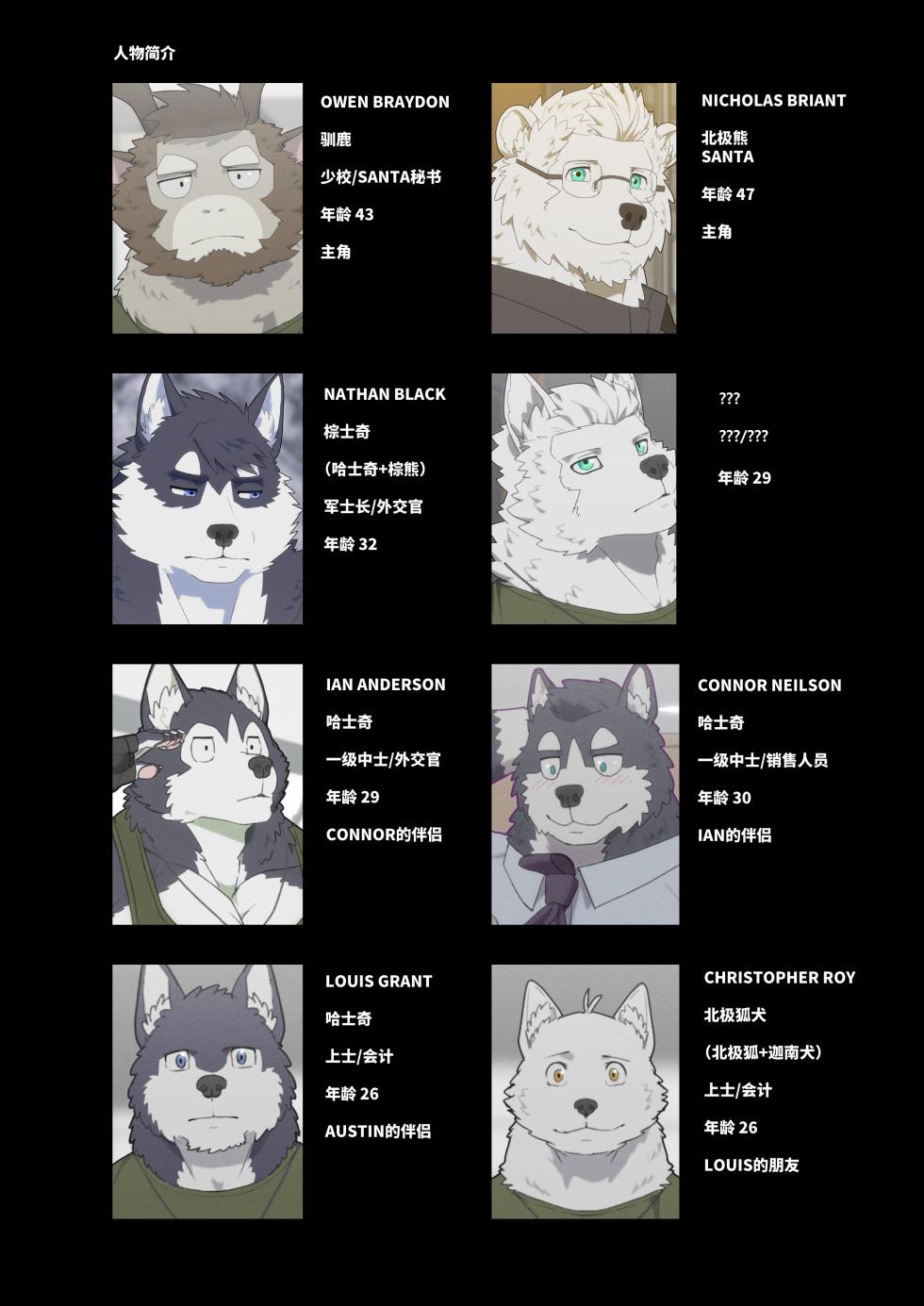 [Raccoon21] December, Twilight, Snowflake[Chinese][Part1完结] - Page 2