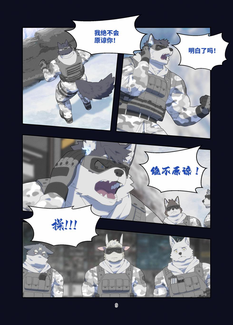 [Raccoon21] December, Twilight, Snowflake[Chinese][Part1完结] - Page 10