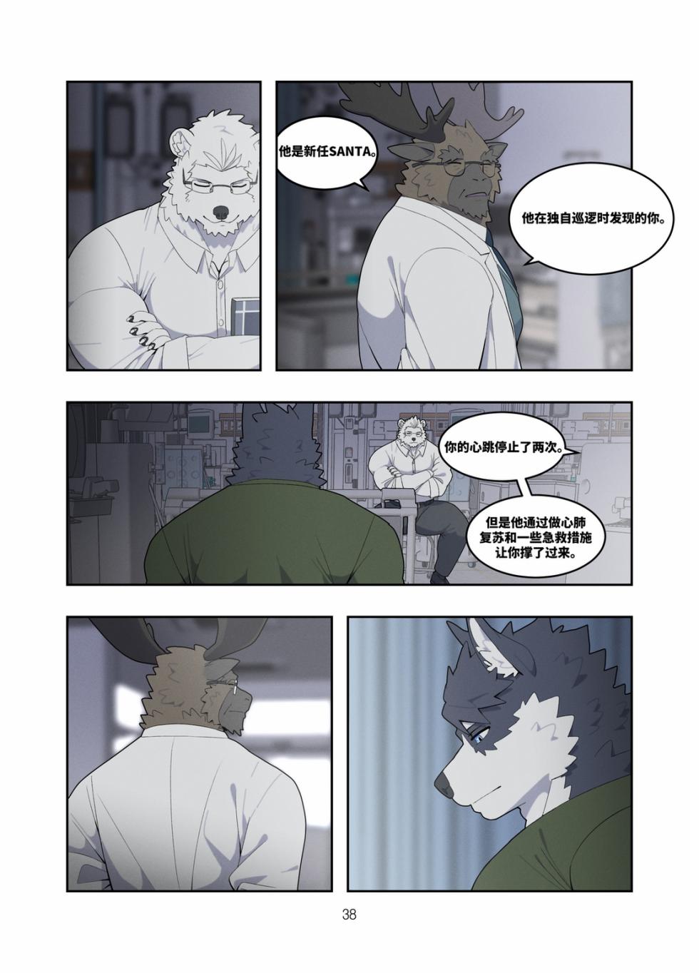 [Raccoon21] December, Twilight, Snowflake[Chinese][Part1完结] - Page 39
