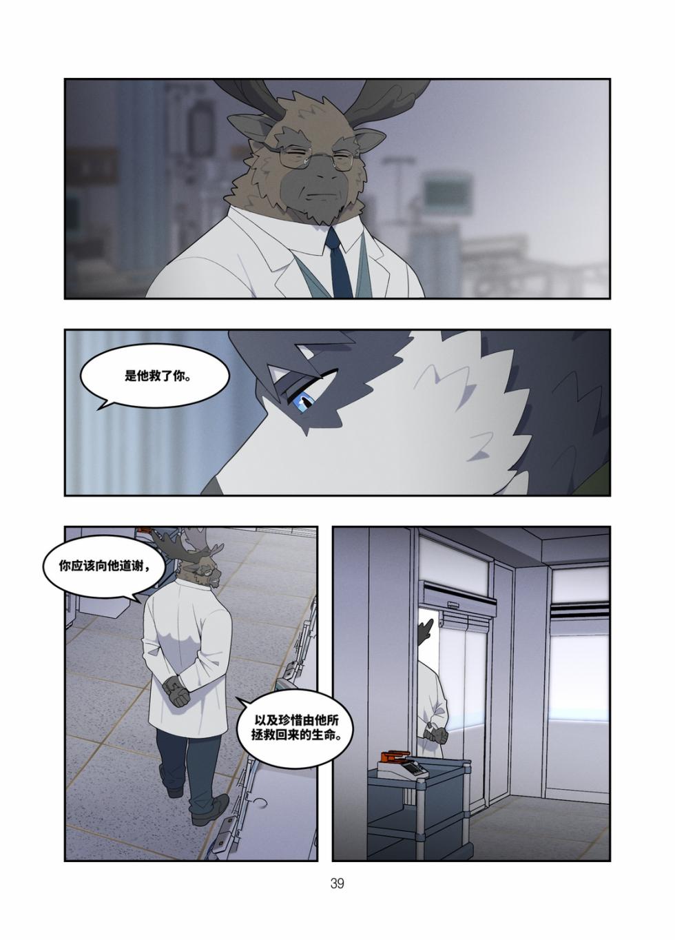 [Raccoon21] December, Twilight, Snowflake[Chinese][Part1完结] - Page 40