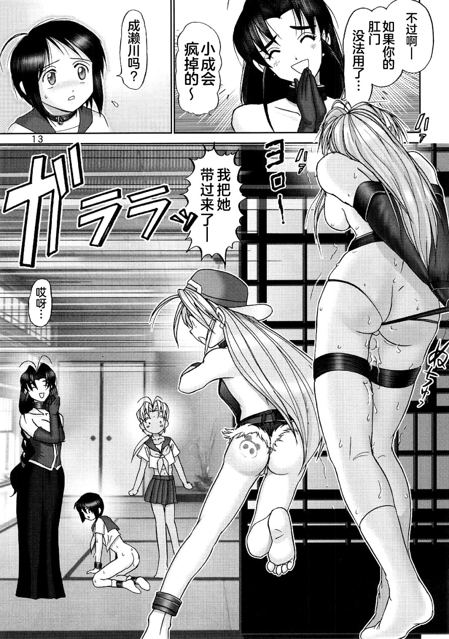 (C61) [Raijinkai (Haruki Genia)] Maso Shino Ni (Love Hina) [Chinese] [不咕鸟汉化组] - Page 11