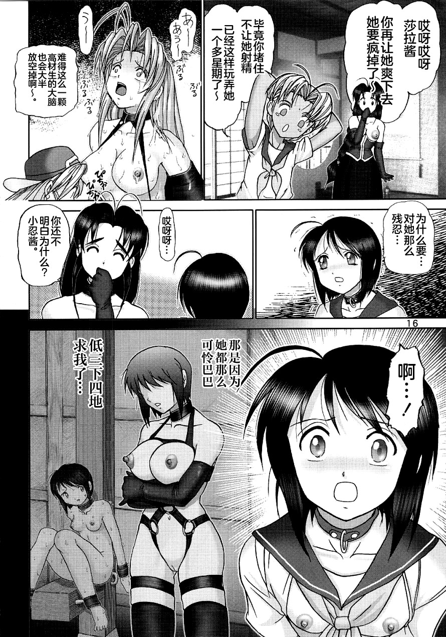 (C61) [Raijinkai (Haruki Genia)] Maso Shino Ni (Love Hina) [Chinese] [不咕鸟汉化组] - Page 14