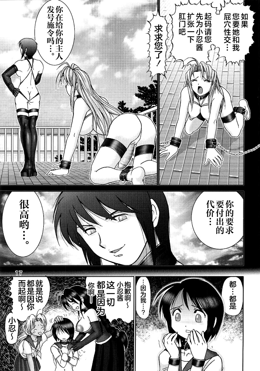 (C61) [Raijinkai (Haruki Genia)] Maso Shino Ni (Love Hina) [Chinese] [不咕鸟汉化组] - Page 15