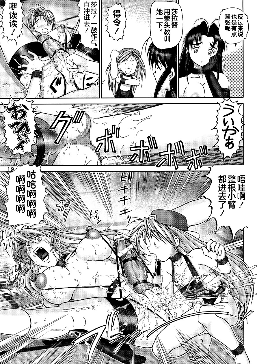 (C61) [Raijinkai (Haruki Genia)] Maso Shino Ni (Love Hina) [Chinese] [不咕鸟汉化组] - Page 17