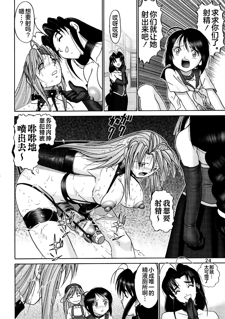 (C61) [Raijinkai (Haruki Genia)] Maso Shino Ni (Love Hina) [Chinese] [不咕鸟汉化组] - Page 22