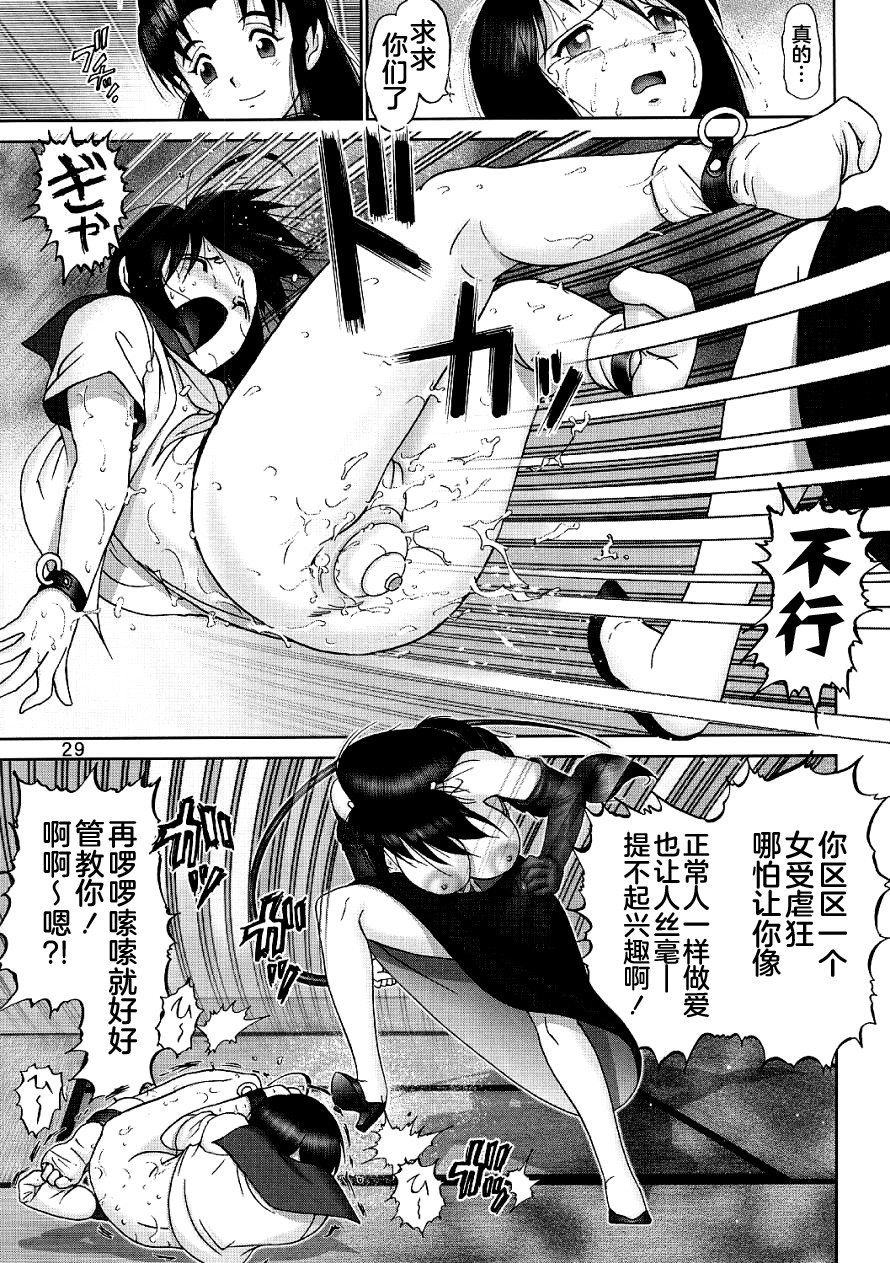 (C61) [Raijinkai (Haruki Genia)] Maso Shino Ni (Love Hina) [Chinese] [不咕鸟汉化组] - Page 27