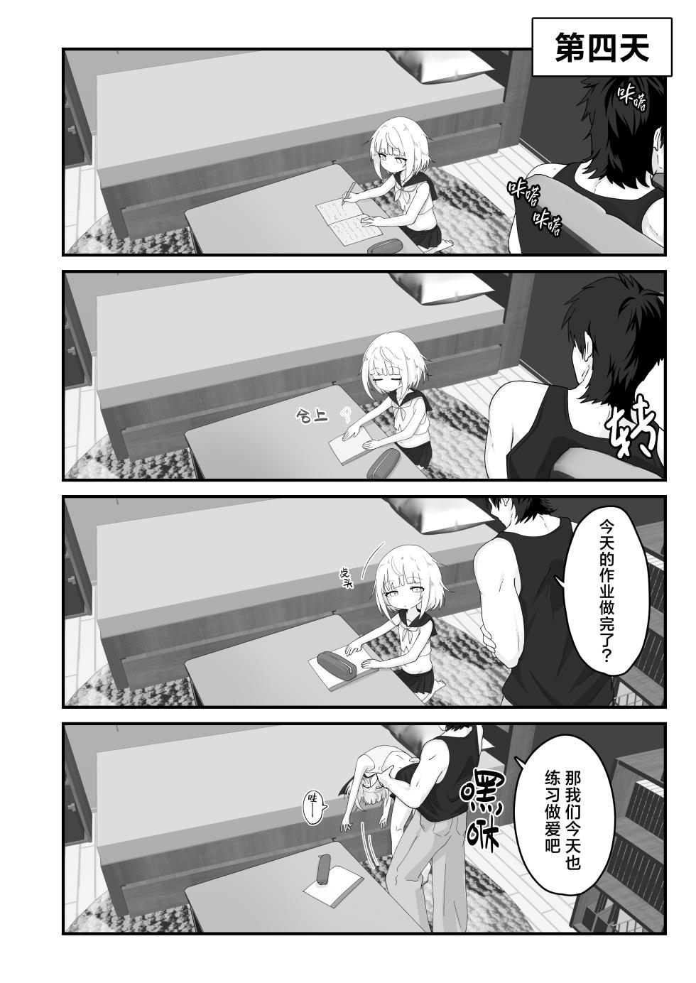[Ooooalikui] Mei to Sugosu 7-kakan | 侄女相伴的七日时光 [Chinese] [吗喽汉化组] - Page 29