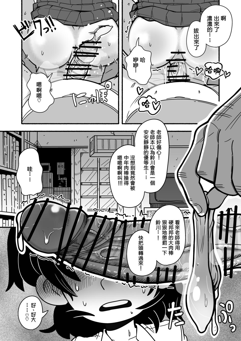 [Numirechan] Dead Cat Bounce  [Chinese] [沒有漢化] - Page 9