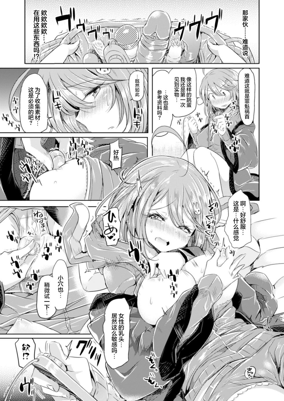 [Kamiya zuzu] Amenochi Imouto (Comic Unreal The Best Seitenkan Collection) [Chinese] [Digital] - Page 7